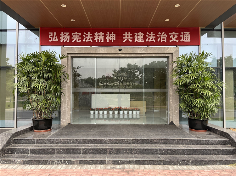 no578-宪法入人心 普法零距离—成南公司开展2022年“宪法宣传周”宣教活动.jpg