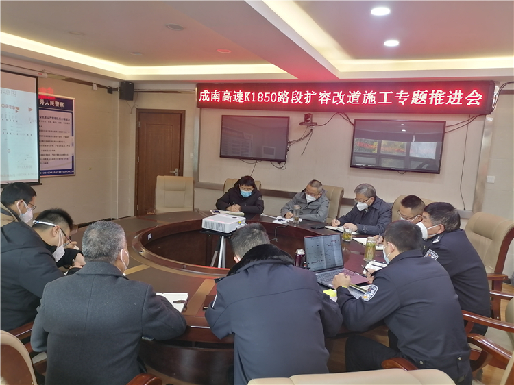 遂宁-梁海涛-成南公司联合“一路三方”召开成南高速K1850段扩容改道施工专题推进会。12.21.JPG