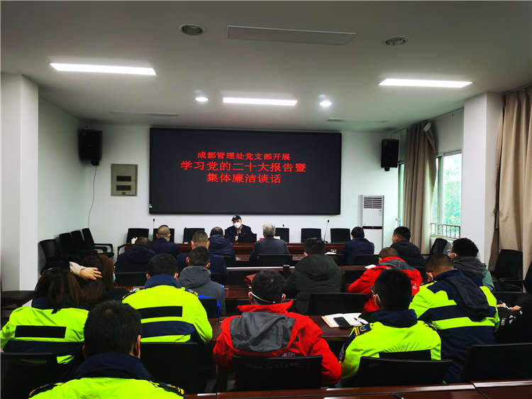 no586-成都管理处党支部开展党的二十大报告学习暨集体廉洁谈话(黄建).jpg