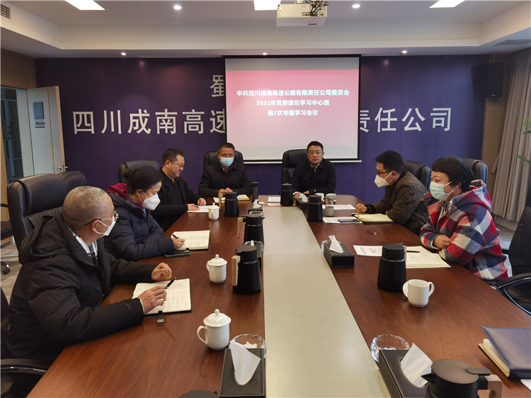 12.30成南公司党委召开2022年中心组第7次中心组专题学习会(陆川).jpg