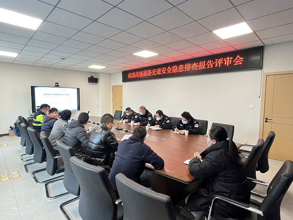 no6-成南公司联合召开成南高速(南充段)道路交通安全隐患排查报告评审会(何金橦).jpg