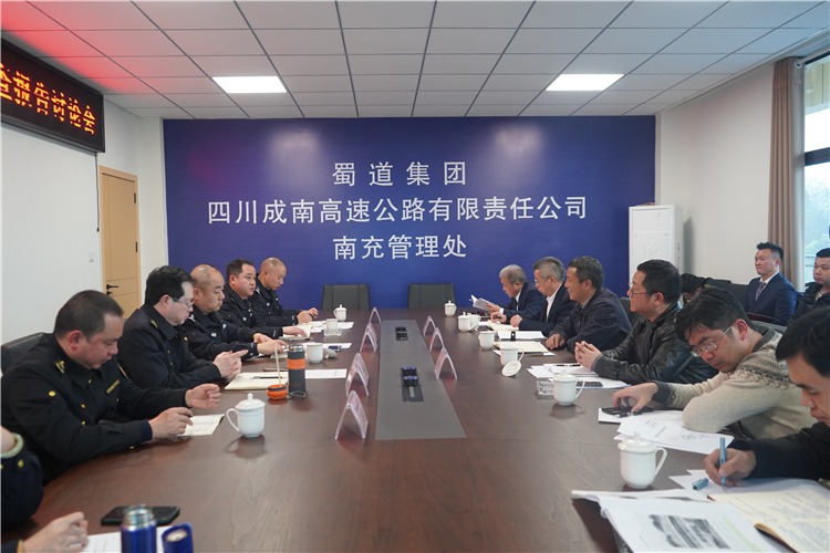 no52-成南公司组织召开成南路南充段道路交通安全风险隐患排查报告讨论会(姚远).JPG