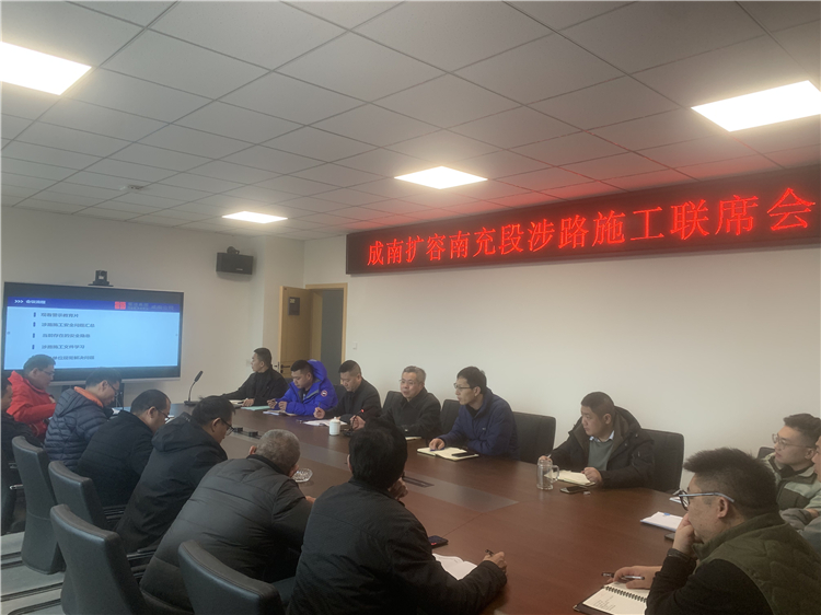 no71-成南公司召开成南扩容南充段涉路施工联席会(王梓宇).jpg