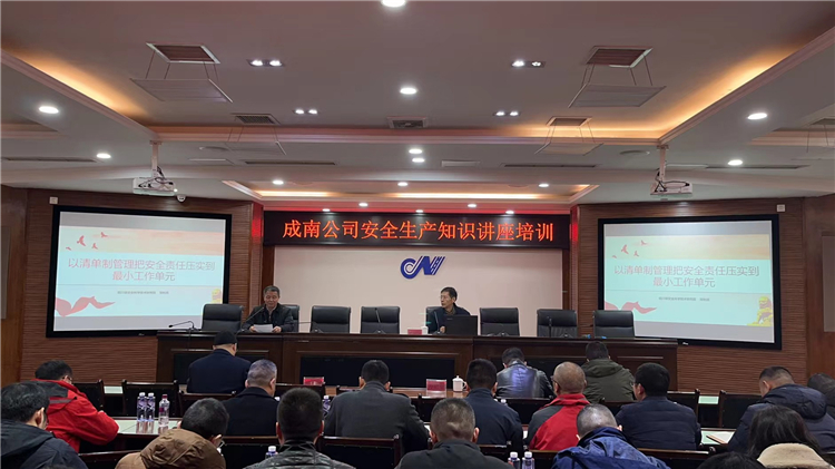 no84-成南公司举办安全生产知识讲座.jpg