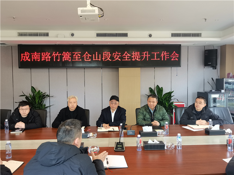 no89-成南公司组织召开成南路竹篙至仓山段安全提升工作会.jpg