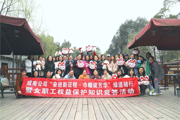 no101-成南公司开展“奋进新征程 巾帼绽芳华”三·八国际劳动妇女节绿道骑行暨女职工权益保护法律法规知识竞答活动.jpg
