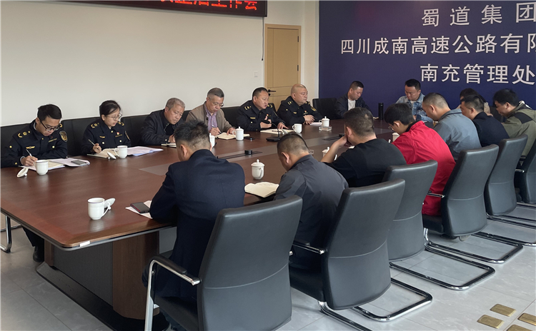 no133-成南公司组织召开南渝路安全与服务质量工作会议(何金橦).jpg