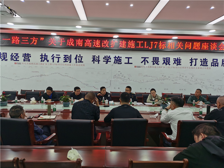 no173-成南公司召开“一路三方”关于成南高速改扩建施工LJ7标相关问题座谈会(张爽).jpg