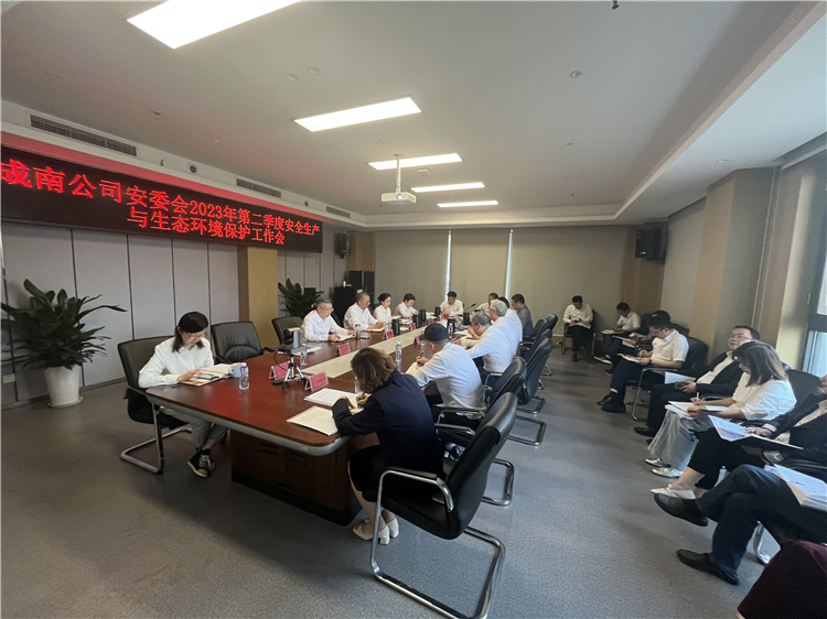 no188-成南公司召开2023年第二季度安全生产与生态环境保护工作会.jpg