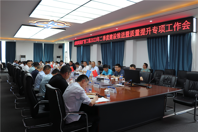 no197-成南公司组织召开成南扩容项目二季度开元棋牌推进暨工程质量提升专题工作会(杨巍渝龙).jpg