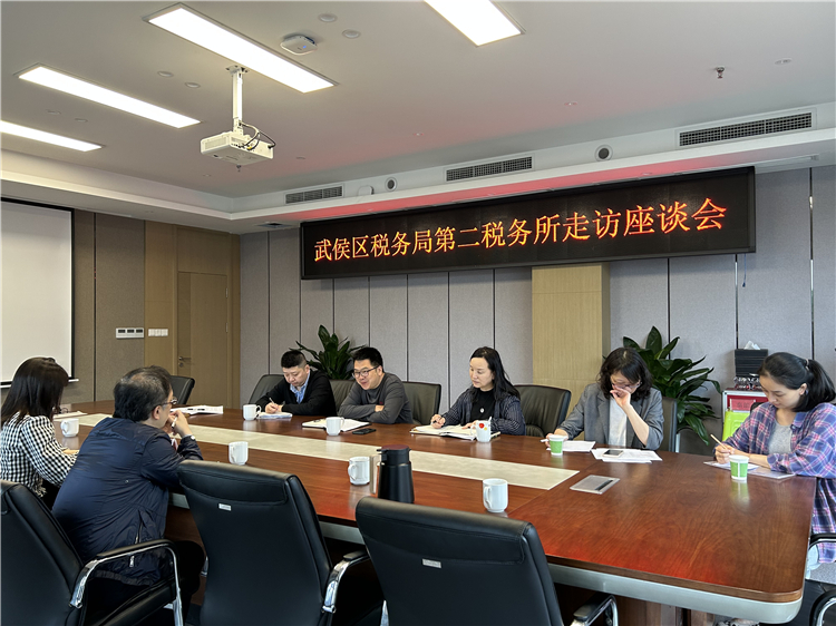 no199-武侯区税务局第二税务所到成南公司开展走访座谈会.jpg