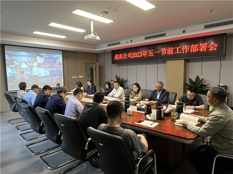 no217-成南公司组织召开五一节前工作部署会.jpg