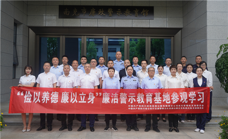 no233-成南公司南充管理处组织开展“俭以养德 廉以养身”廉洁警示教育活动(王佳).JPG