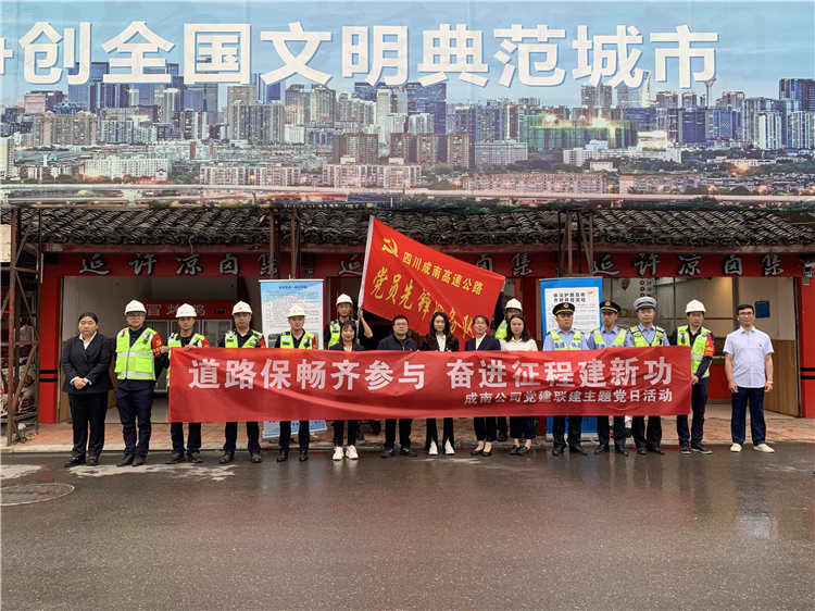 no234-成南公司开展“道路保畅齐参与 奋进征程建新功”主题党日活动(梁雪梅).jpg
