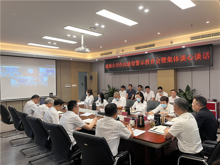 no260-5.25成南公司召开作风开元棋牌警示教育暨集体谈心谈话1.JPG