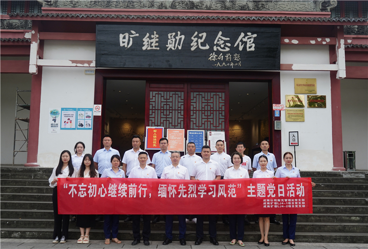 no366-7.20南充管理处联合开展“不忘初心继续前行 缅怀先烈学习风范”主题党日活动.JPG