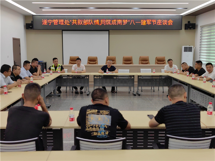 no395-遂宁管理处开展“共叙部队情,同绘成南梦”八一建军节座谈会活动.jpg