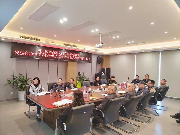 no636-12.11 成南公司安委会召开2023年第四季度安全生产与生态环境保护工作会 .jpg