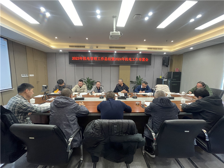no015-1.10成南公司组织召开2024年机电工作布置会.jpg