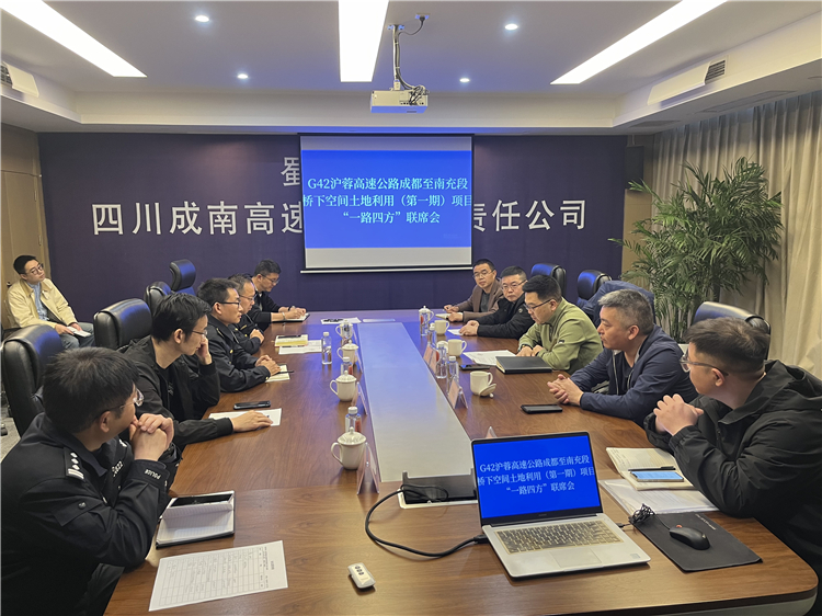 no085.3.19成南公司组织召开G42沪蓉高速公路成都至南充段桥下空间土地利用(第一期)项目“一路四方”联席会.JPG