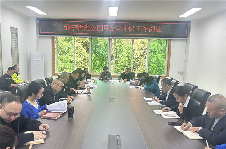 no133-4.9成南公司遂宁管理处组织召开安全环保工作会议.JPG