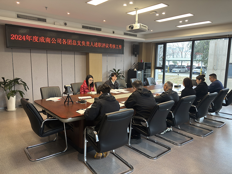 2.27成南公司召开2024年度成南公司各团总支负责人述职评议考核会.jpg