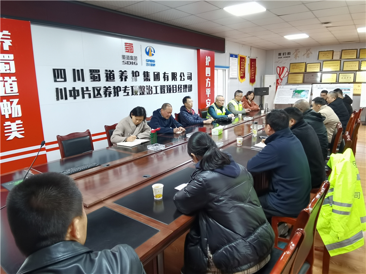 成南公司组织召开日常养护工作会.jpg
