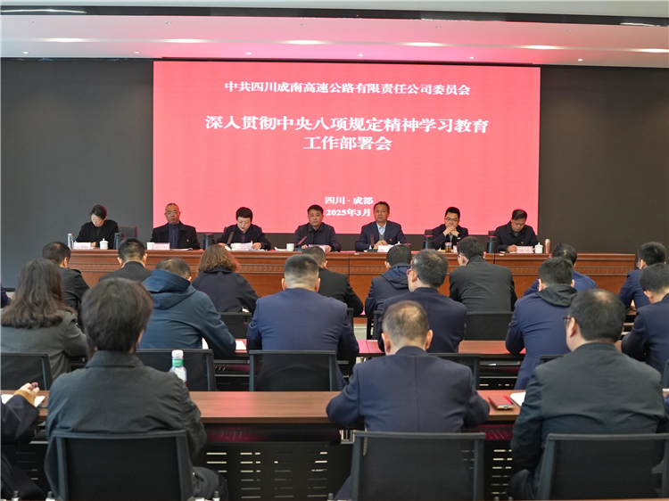 成南公司召开党委(扩大)会议研究部署深入贯彻中央八项规定精神学习教育工作.JPG
