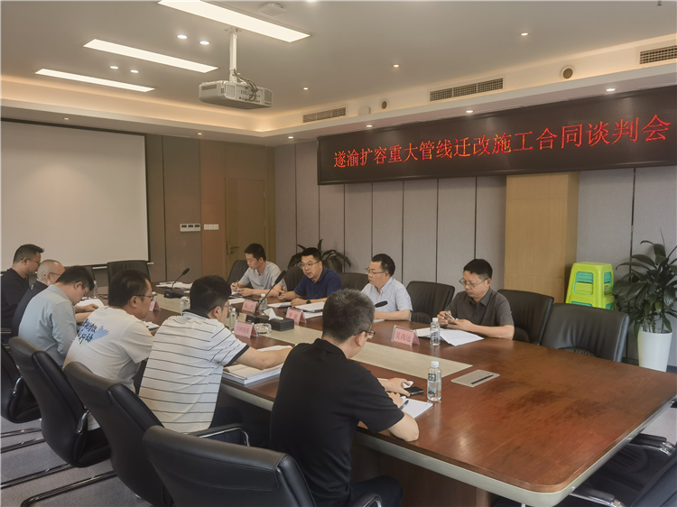 成南公司组织召开遂渝扩容重大杆管线迁改施工合同谈判会.jpg