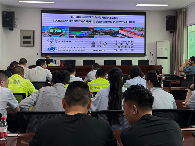 成南公司成都管理处组织开展安全生产管理培训.jpg