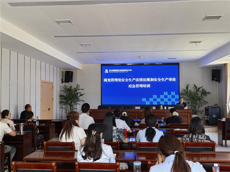 成南公司南充管理处开展安全生产法律法规和安全生产事故应急管理培训.png