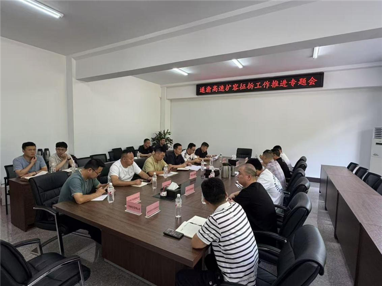 成南公司参加遂渝扩容项目征地拆迁工作推进会.png