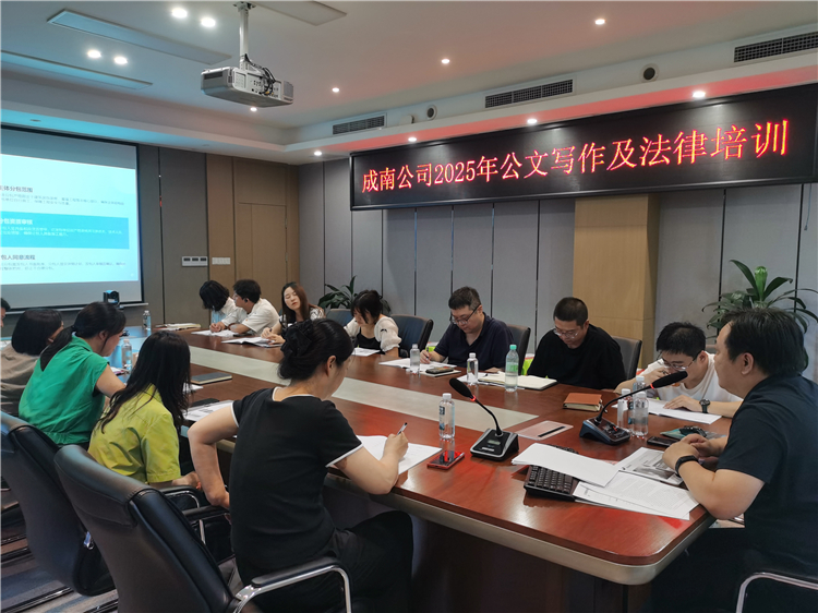 成南公司举办法律培训专题培训.jpg