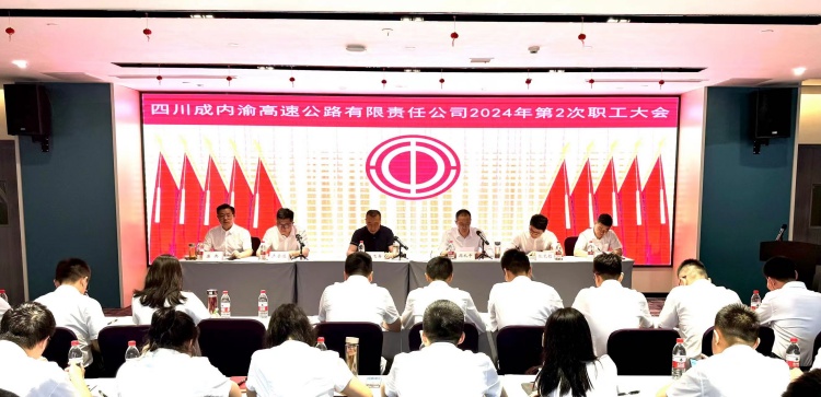 2024第2次职工大会_副本.jpg