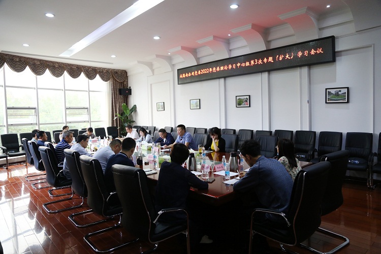 成德南公司党委召开2022年党委理论中心组第3次专题(扩大)学习会议.jpg
