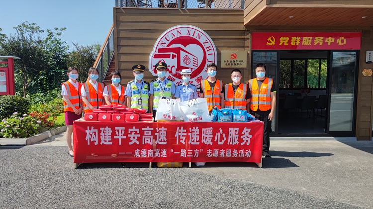 7.28+党群工作部+成德南公司开展“暖心之家”“一路三方”志愿者服务活动.jpg