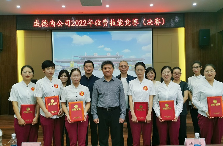 9.29+收费管理部+成德南公司开展2022年收费技能竞赛(决赛).jpg