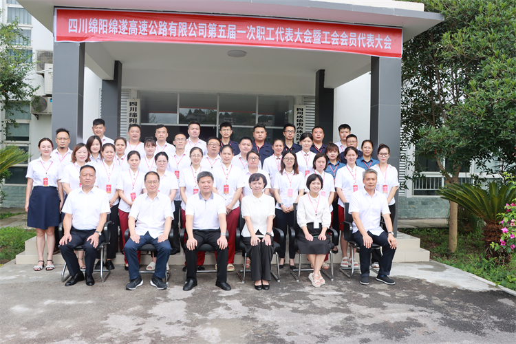 8.3+绵遂公司+第五届一次职工代表大会暨工会会员代表大会顺利召开.jpg