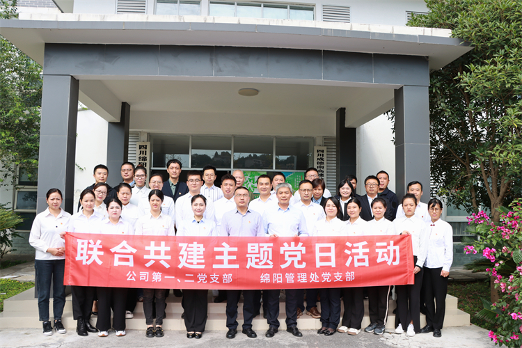 10.25+绵阳管理处+公司第一、二党支部、绵阳管理处党支部开展联合共建主题党日活动1.jpg