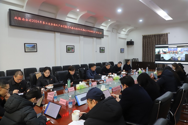 12.25+纪检办公室+成德南公司召开2024年第二次全面从严治党暨党风廉政开元棋牌和反腐败工作专题党委(扩大)会 - 副本.JPG