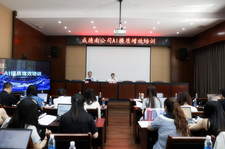 6.11+人力资源部+公司AI提质增效培训成功举办 - 副本.jpg