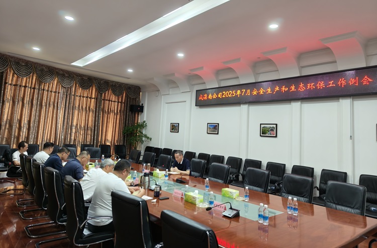 7.30安全环保例会 - 副本.jpg