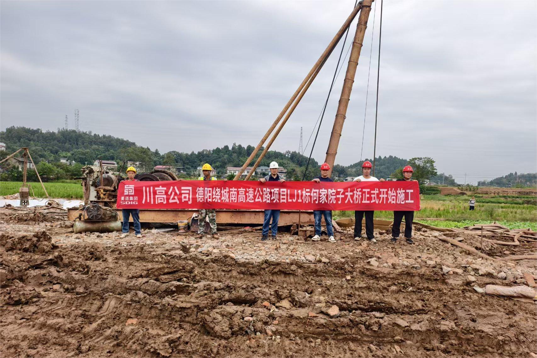 16.德阳绕城南高速公路项目LJ1标何家院子大桥桩基正式开始施工(10.16).jpg