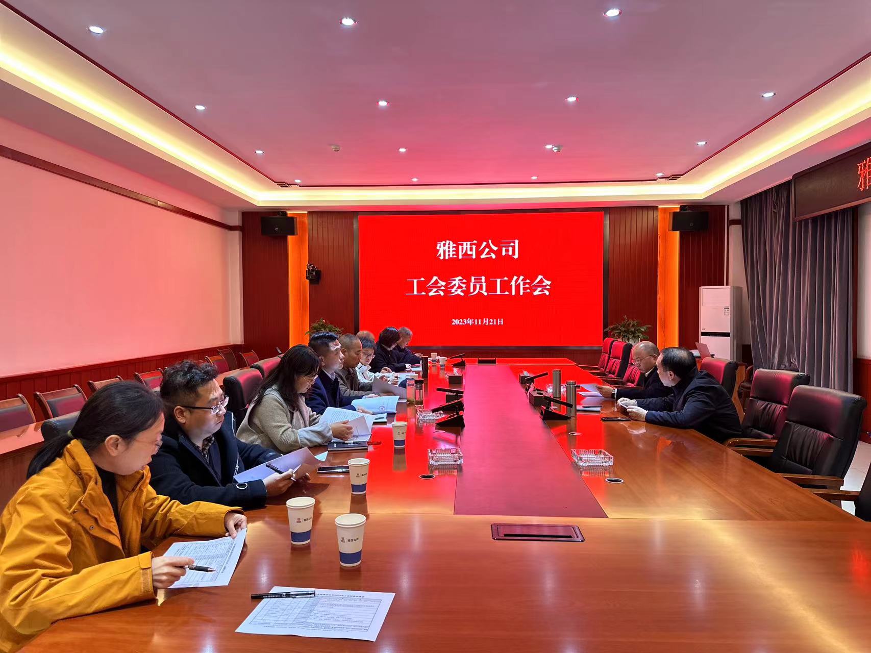 雅西公司召开工会委员工作会.jpg
