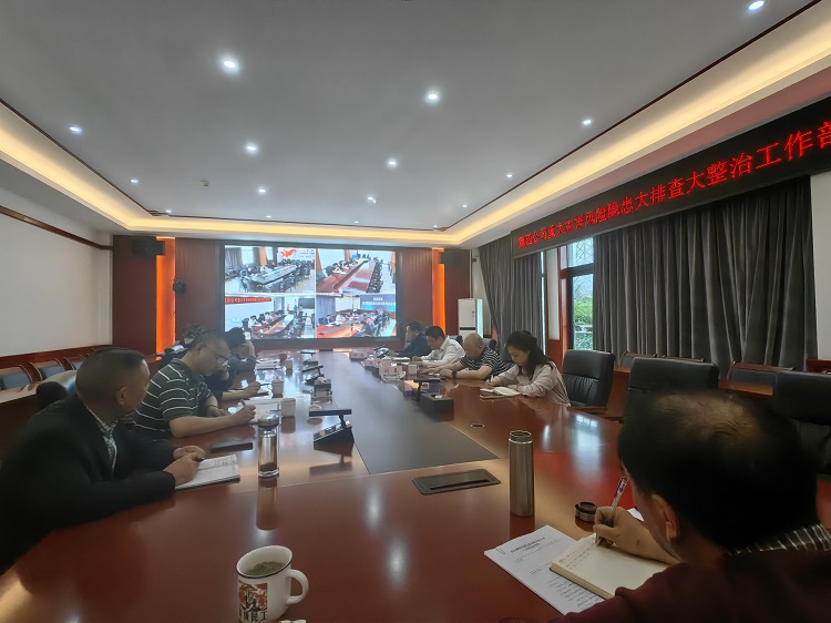 隐患排查工作部署会.jpg