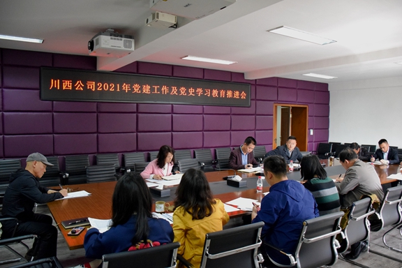 20210416川西公司召开2021年党建工作及党史学习教育推进会_副本.jpg