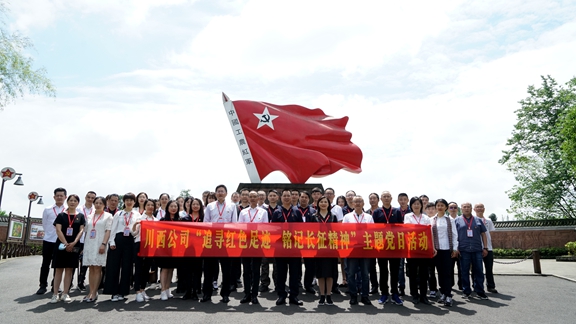 20210518川西公司开展“追寻红色足迹 铭记长征精神”题党日活动_副本.jpg