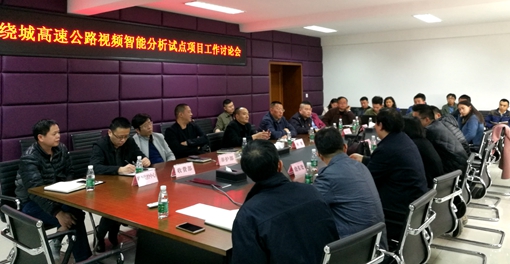 20190315川西公司稳步推进绕城高速视频智能分析试点项目_cg.jpg