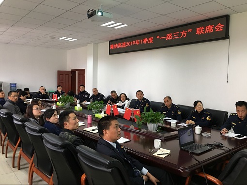 3.25南方公司召开隆纳高速2019年1季度“一路三方”联席会.jpg