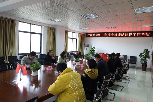 1.17+巴南公司顺利通过川高系统2019年度党风廉洁开元棋牌工作目标考核.JPG